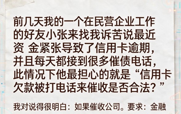 信用卡欠款电联催收合法吗，鼎力推荐5个征信花居然都下款了的口子
