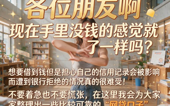 借去花无视黑白的贷款口子，规整五个满19岁可以借款的app