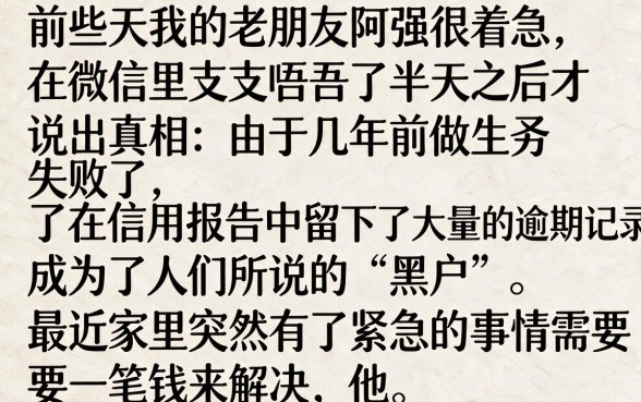 黑户微信借款的公众号，深入剖析五个黑户能下款的口子