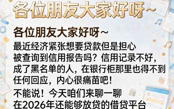 2026还能下款的借款平台有哪些，详尽说明五个公积金借钱口子
