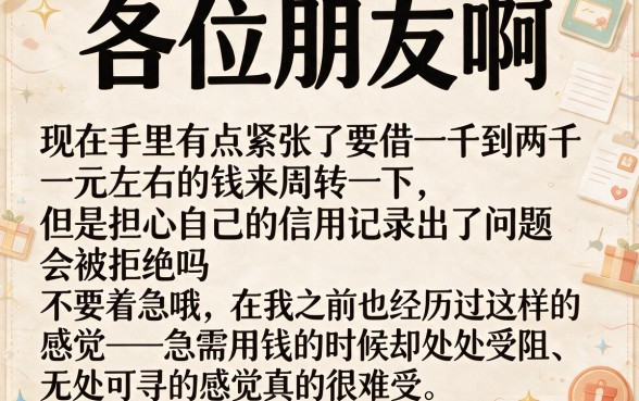 一千到两千的小额贷款2026年还款，整合5个小额贷款不查征信的平台