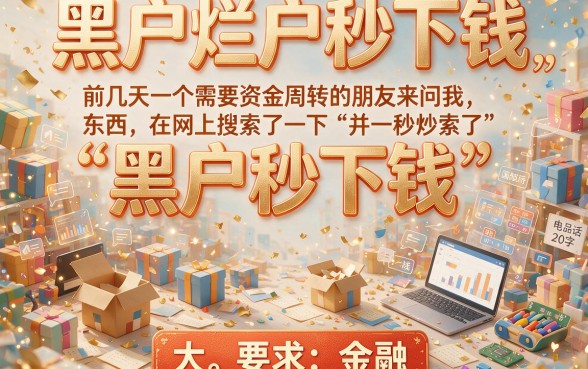 黑户烂户秒下钱的口子不存在，理出五个新上线贷款平台门槛低口子