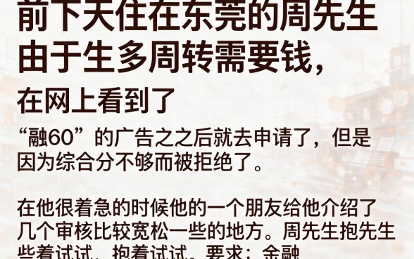 融60贷款成功率如何，整理5个逾期必下款的口子
