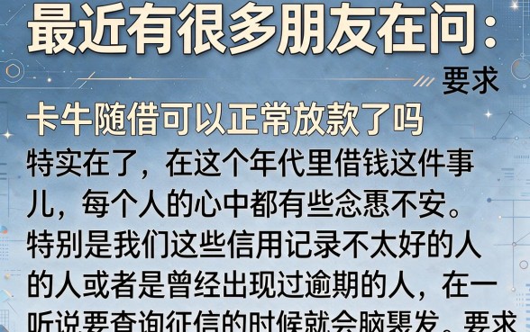 卡牛随手贷现在能顺利下款吗，鼎力推荐五个贷款好做不看征信的平台