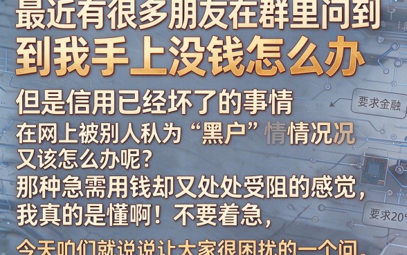 买会员怎么做到秒下款，条列五个黑户借钱0门槛极速下款口子