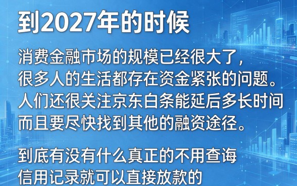京东白条可以延期多久，深入剖析5个百分百下款无视黑白户网贷平台