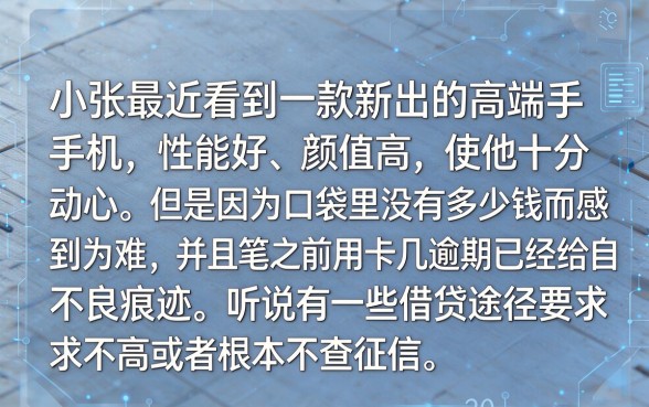 买手机借款不上征信吗，热忱推荐五个征信不好负债高的软件