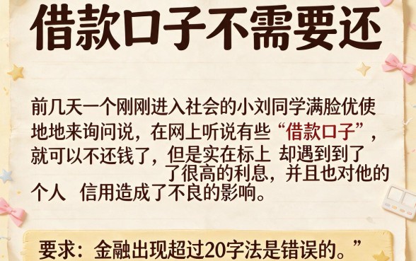 借款口子可以不用还吗，精选5个高能分期贷款app新秀