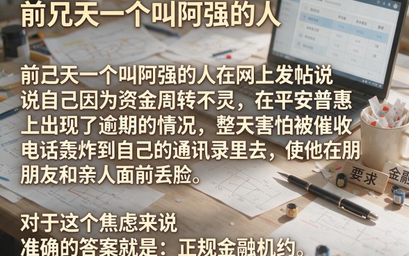 平安惠普逾期会打通讯录吗，诚意推荐5个黑户可以下的贷款app