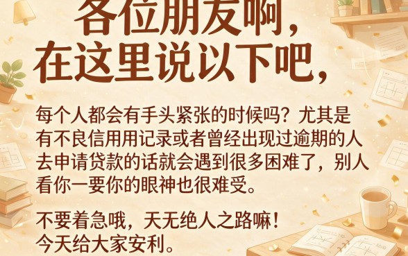 网贷逾期了哪里可以借钱急用啊，枚举五个对征信宽松的网贷平台