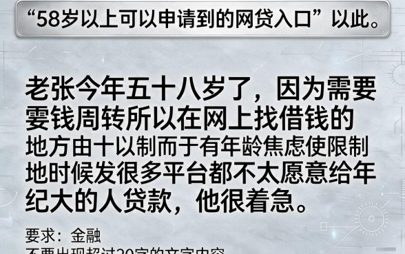 58岁能做的网贷口子，归纳5个20岁可以借钱平台不查征信的口子