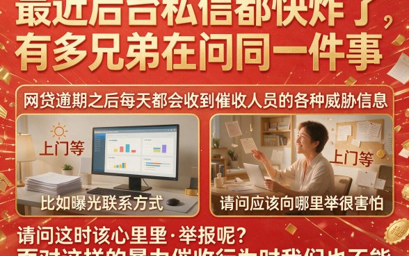 网贷逾期收到威胁怎样投诉，梳理5个失信人员可以借钱的网贷口子