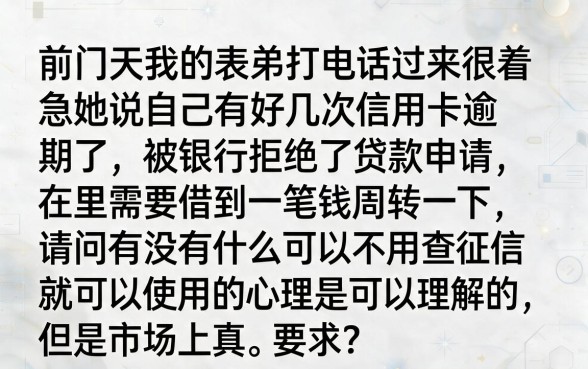 不上征信的口子能借吗，归集五个网黑烂户无视风控口子