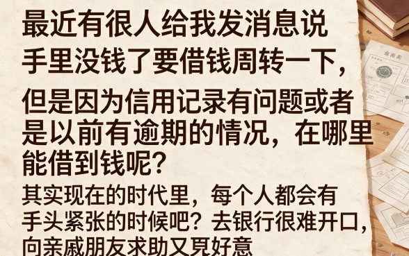网络正规贷款平台排行，热忱推荐5个1000元黑户必下小贷