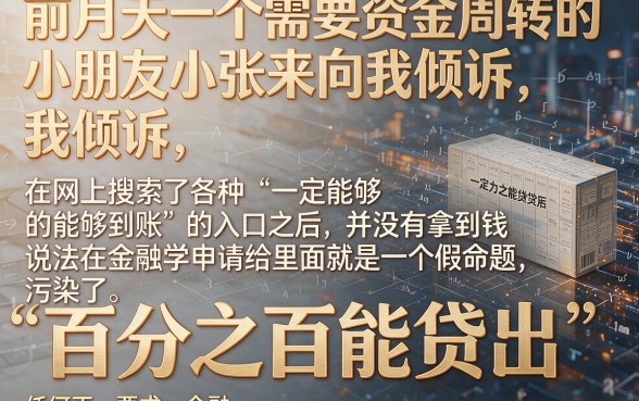 百分百下款分期的网贷口子，概览5个极速审核的网贷平台