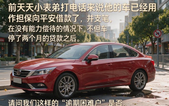 平安的车贷逾期会怎么样，筛选5个无视黑白户秒过的网贷