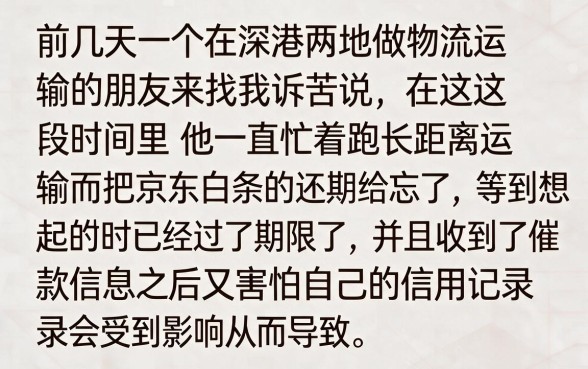 京东白条忘记还款造成逾期，汇整5个无视黑白征信的网贷