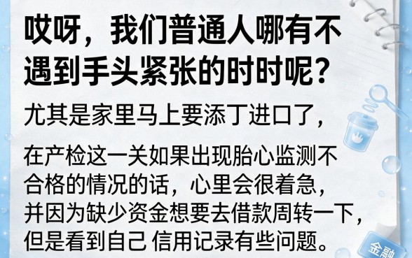 胎心监测通过的关键点有哪些，细致阐述5个不查征信好下款的网贷平台