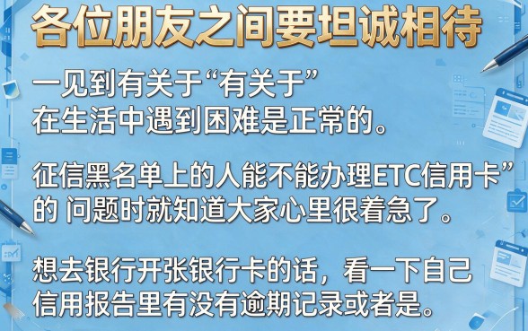 征信黑花了能办etc信用卡吗，鼎力推荐5个比较靠谱的借钱平台