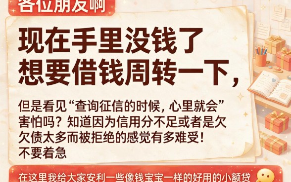 钱宝宝一样的借款口子，倾情分享5个不看负债查询的口子
