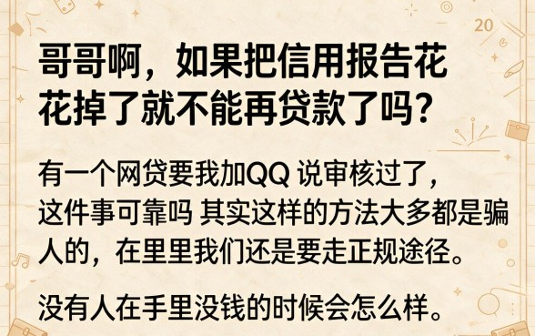网贷让我加qq说审核通过，条列五个无视黑白户秒过的网贷