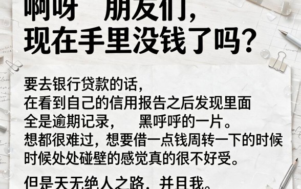 全身负债又是黑户怎么借钱，梳理5个无视征信黑户口子