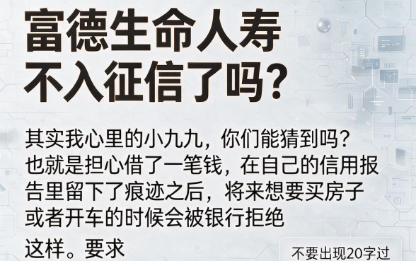 富德生命人寿不上征信吗，胪列5个真正不查征信的贷款app