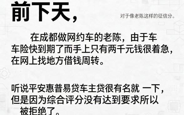 平安惠普易贷车主贷容易下款吗，理出五个芝麻信用439分下款的app