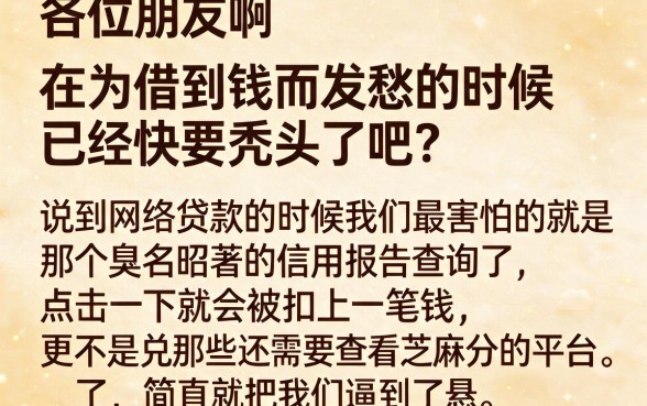 不看芝麻分的714口子，甄选五个芝麻分负面借款的app