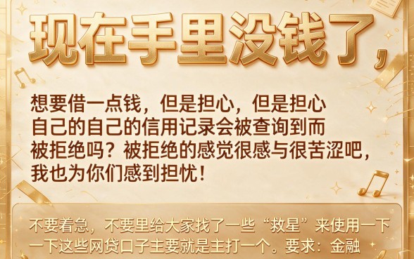 不看征信查询次数贷款，筛选5个逾期必下款的平台