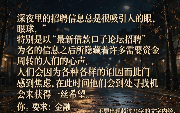 最新借款口子论坛招聘，甄选5个正规不看征信的小额贷款app