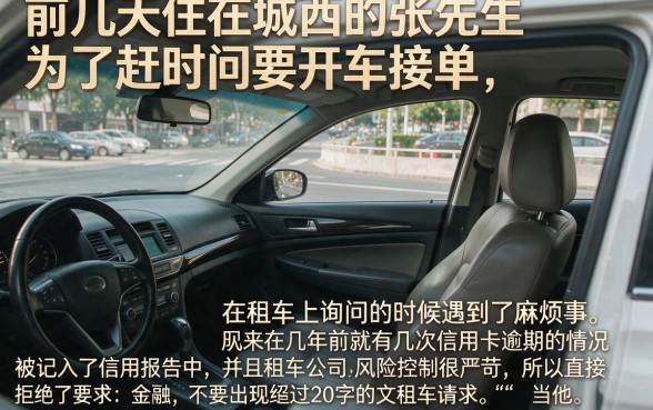 租车征信黑花了可以租车吗，细致阐述五个急用小钱不求征信流水轻松贷的平台