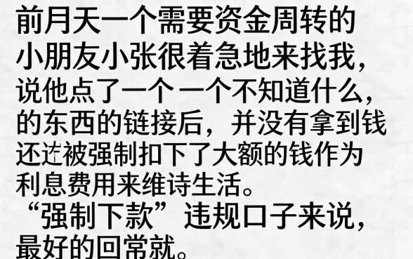 遇到强制下款的口子怎么办，归纳5个黑户必下款的口子