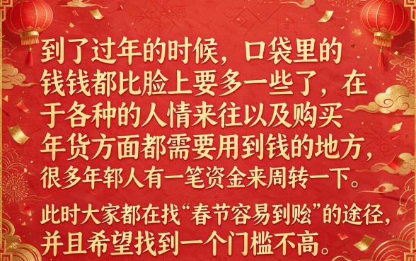 春节好下款的口子有哪些，揭秘5个20岁借钱不求征信速借口子
