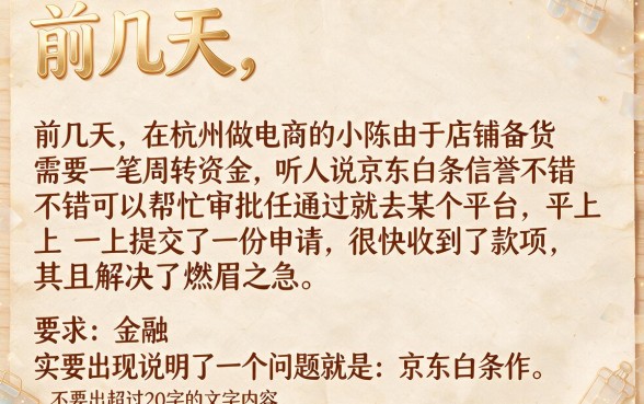 凭京东白条下款的口子，胪列五个审贷口子审核加快的平台