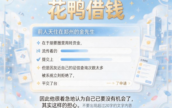 征信花了花鸭借钱能过吗，筛选五个高炮无视逾期能下的软件