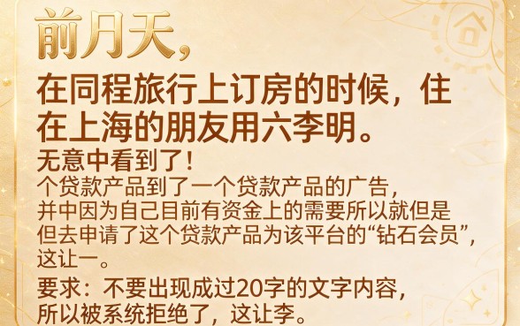 同程旅行网贷逾期为什么要钻石会员才会下款，胪列五个借款秒批秒到账的app