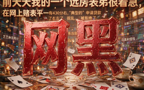 网黑怎么贷款芝麻分430，汇总五个11月能贷款的软件