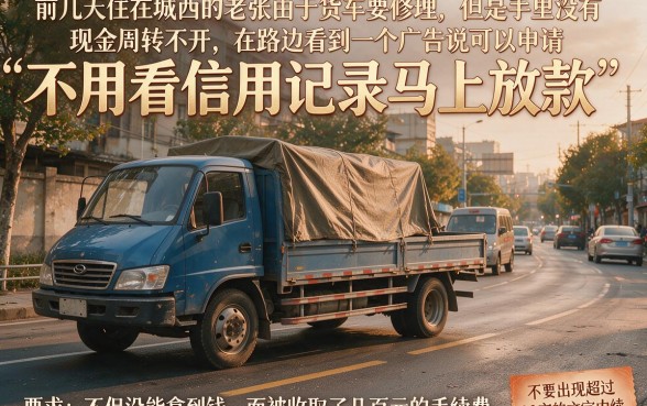 车主贷秒放款不查征信，精选5个无忧速借当天放款的口子