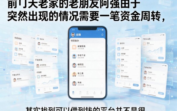 手机借钱怎么借到钱的平台，诚意推荐5个急用小钱不求征信流水轻松贷的app
