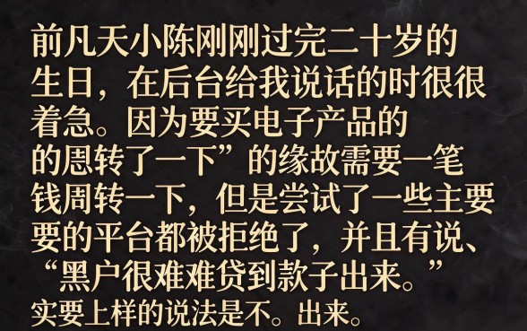 20岁借钱软件通过率最高的，汇总5个真正无视风控黑白的网贷平台