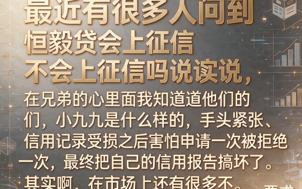 恒毅贷上征信不上征信吗，汇整5个黑征信也能贷款的网贷平台
