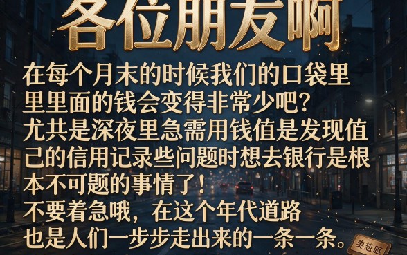 2026有晚上下款的口子吗，概括五个征信瑕疵也能借网贷轻松下款的app