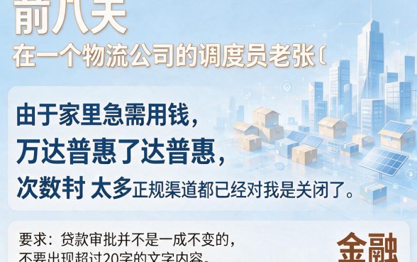 万达普惠贷款申请容易通过吗，倾情分享5个不看征信查询的平台