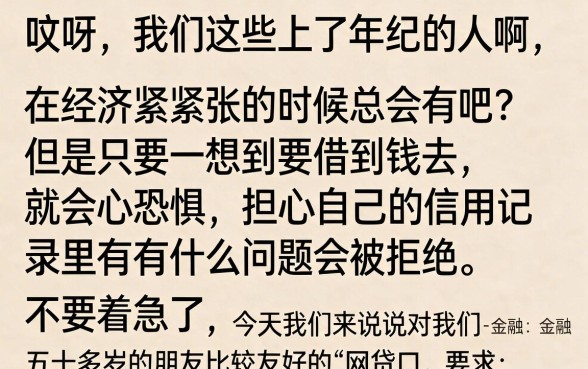 50岁稳下款的的口子，细致阐述5个有公积金无视一切的口子