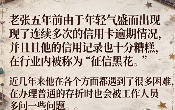 征信黑花了5年后怎么处理，归集5个黑户可快速办理小额贷款业务的口子