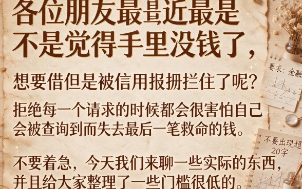 没钱征信也黑花了怎么办啊，整理5个黑户无条件下款的平台