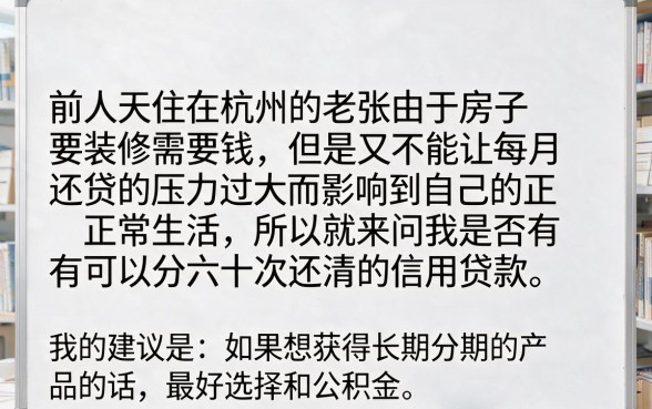 有什么信用贷款可以分60期的，细致阐述5个公积金借钱软件
