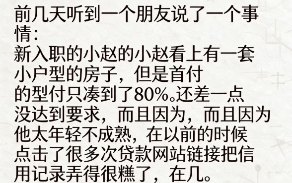 首付八成征信黑花了怎么办，揭秘5个18岁借款神器快速下款app