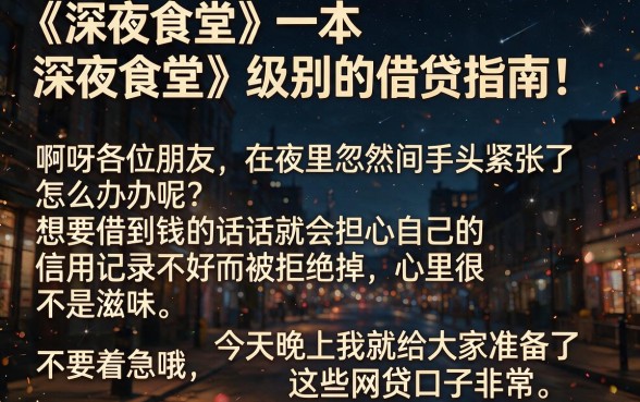 晚上申请的网贷有哪些平台，汇整五个5000块贷款秒下口子